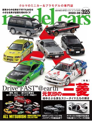 cover image of model cars: No.325